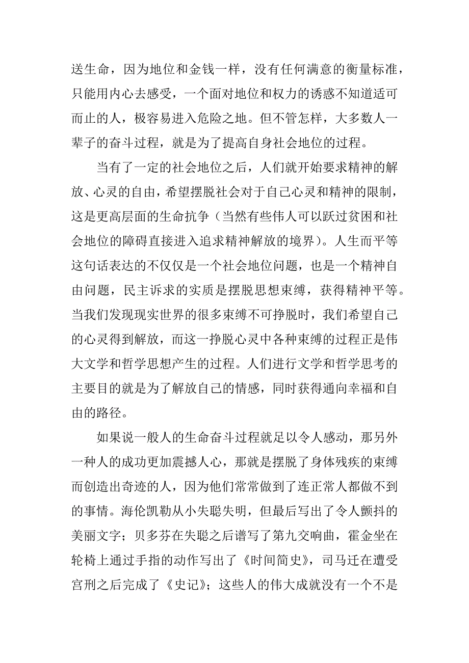 俞敏洪励志3篇关于俞敏洪的励志故事_第3页