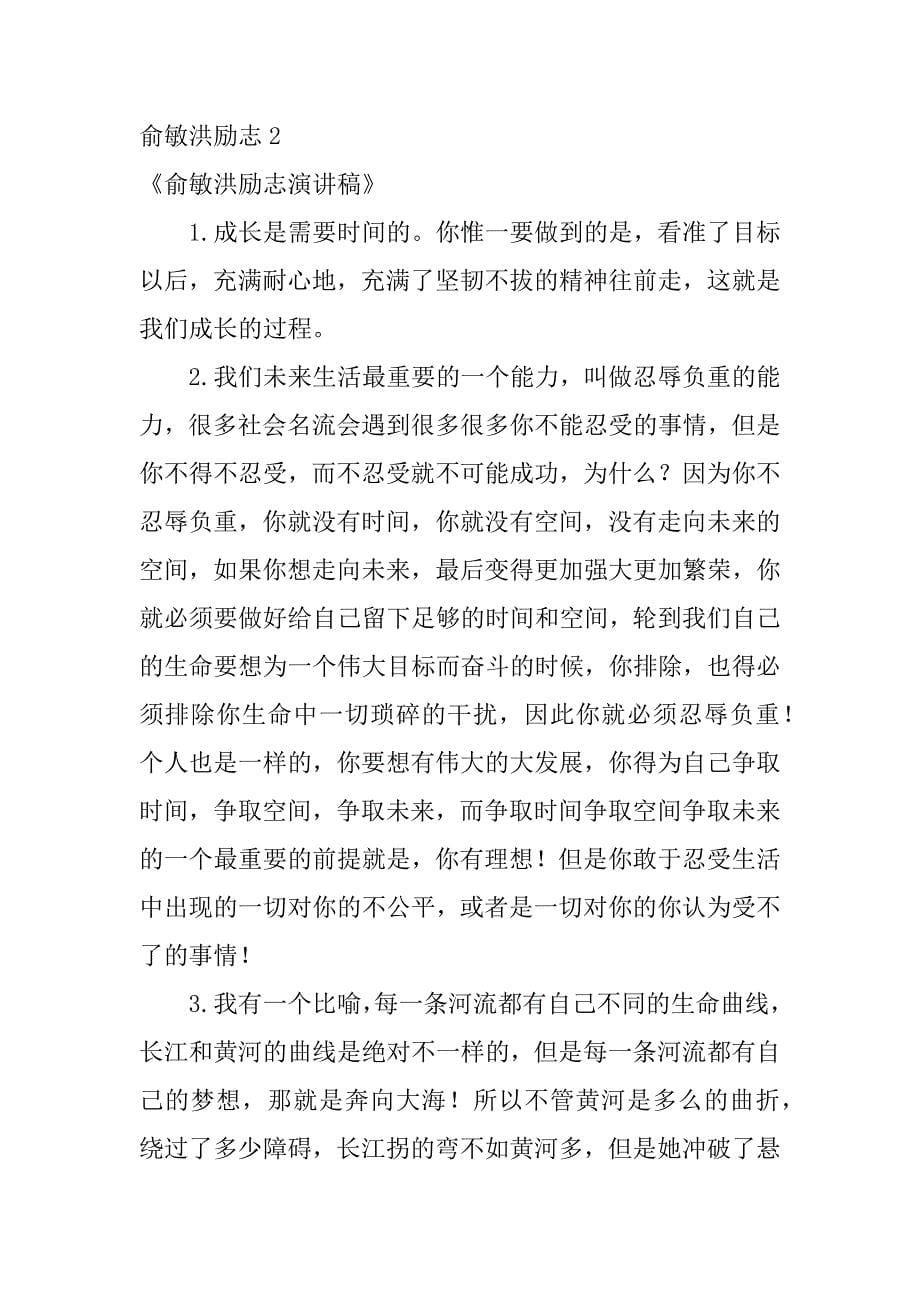 俞敏洪励志3篇关于俞敏洪的励志故事_第5页