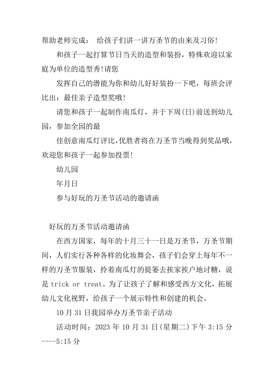 2023年有趣的邀请函(3篇)_第2页