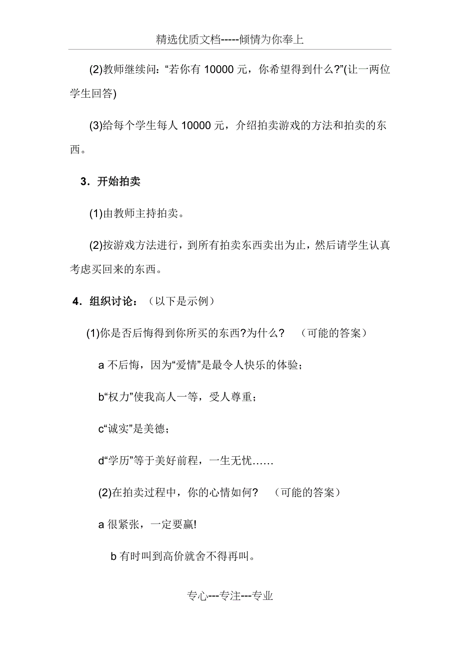 中学生心理健康团体辅导方案(共19页)_第3页