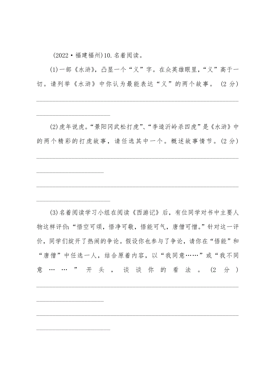 2022年中考语文复习资料小学名着阅读专项训练.docx_第2页