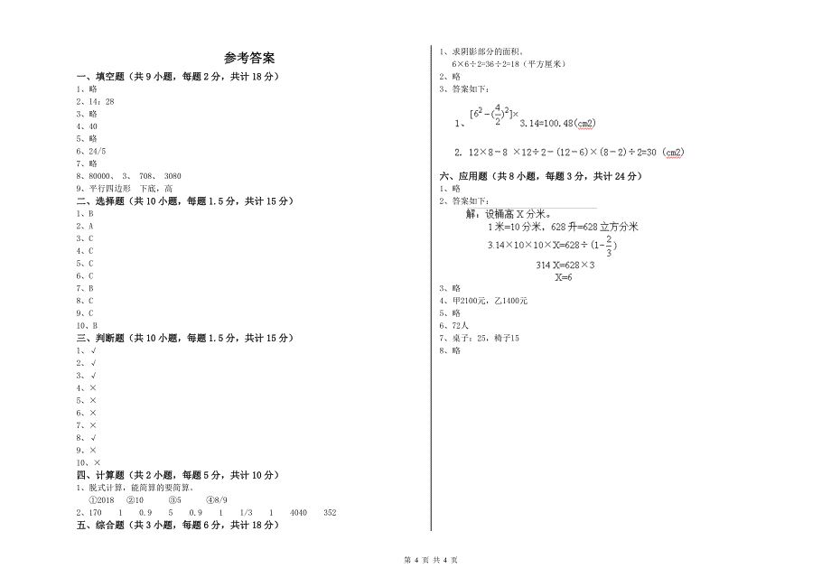 四川省2019年小升初数学考前练习试题B卷 附解析.doc_第4页