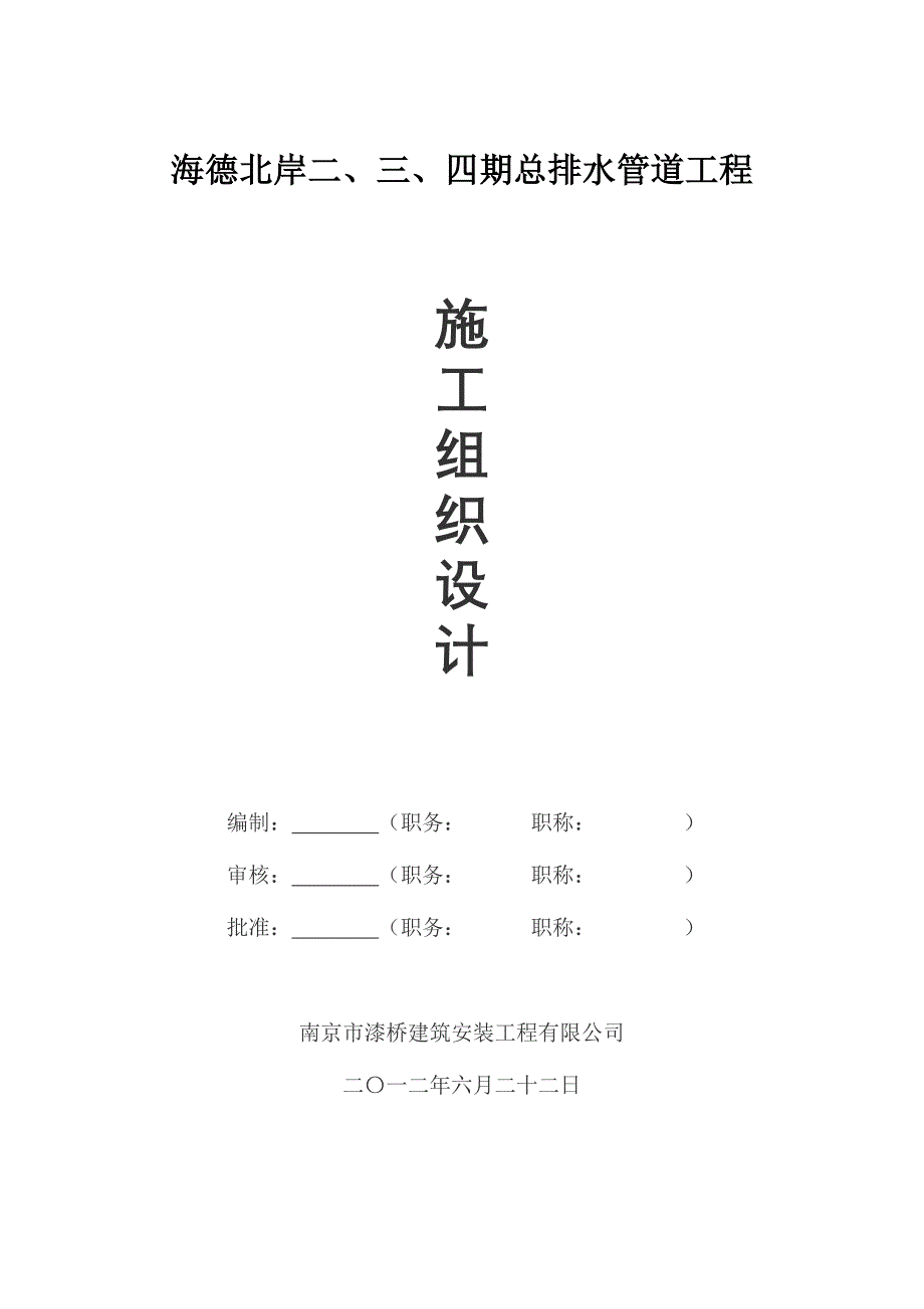 住宅小区管道施工组织设计#江苏#HDPE双壁波纹管_第1页