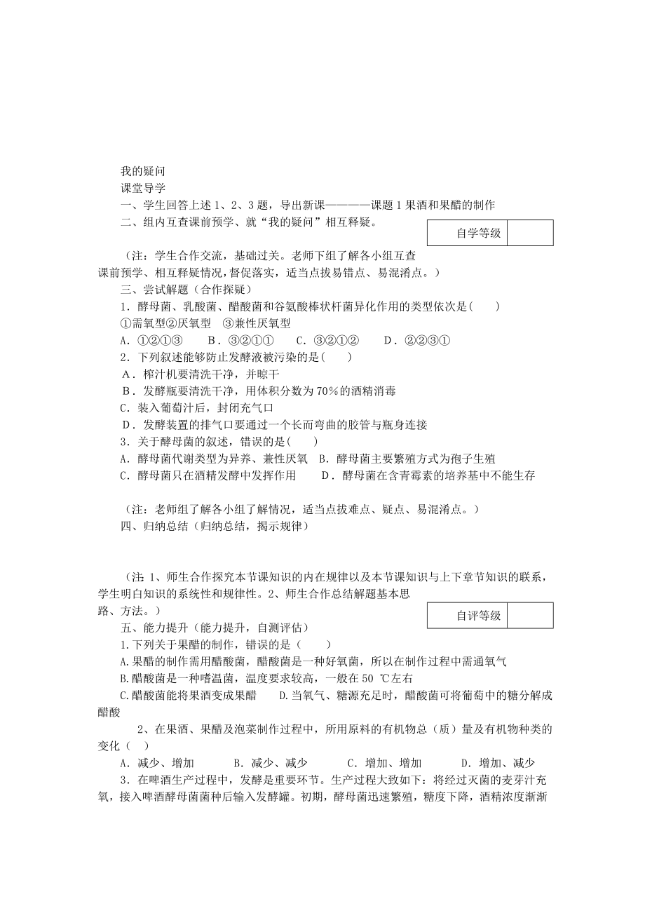 选修1全套学案.doc_第4页