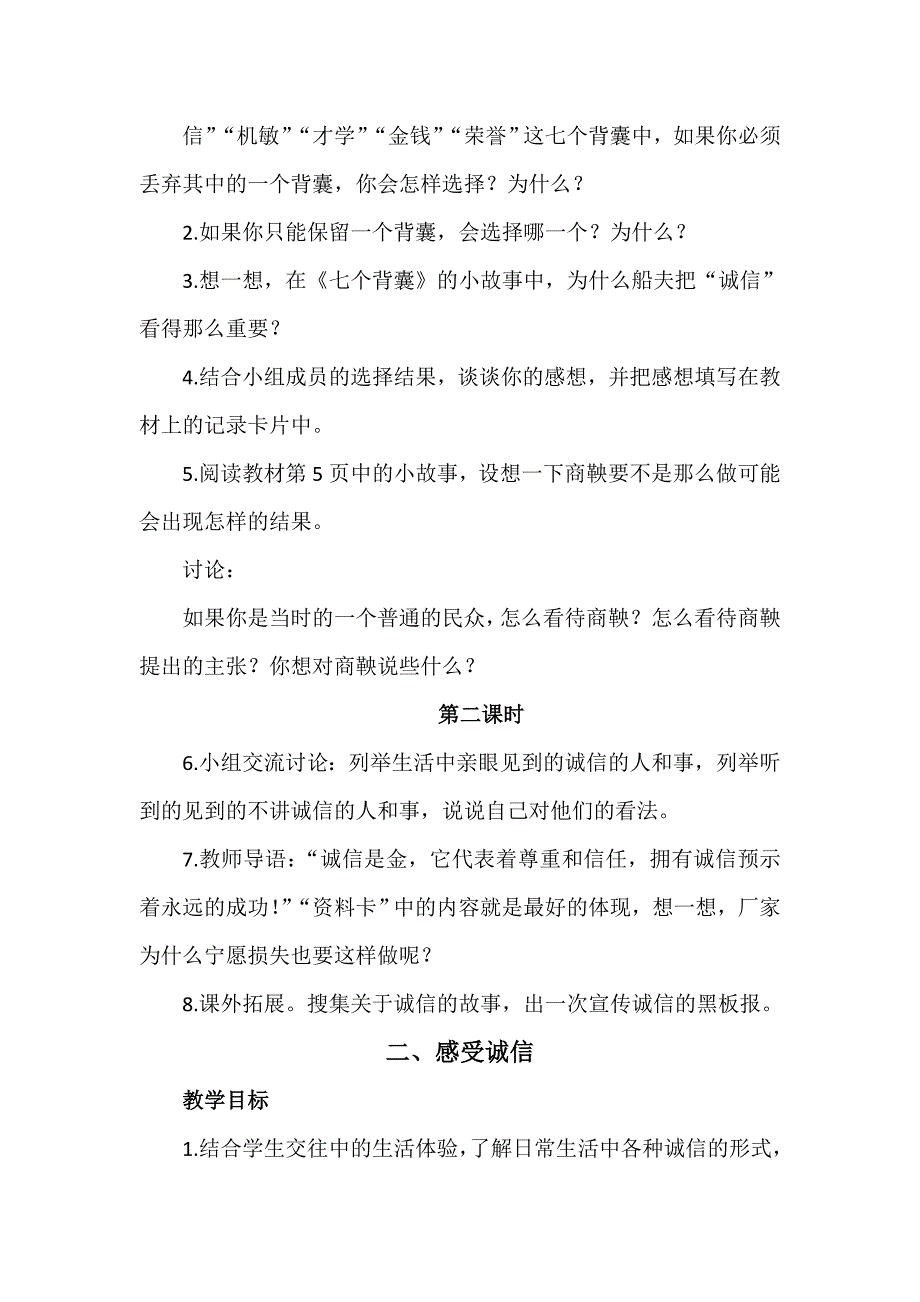 六年级品德与社会第一单元知识结构.doc_第2页