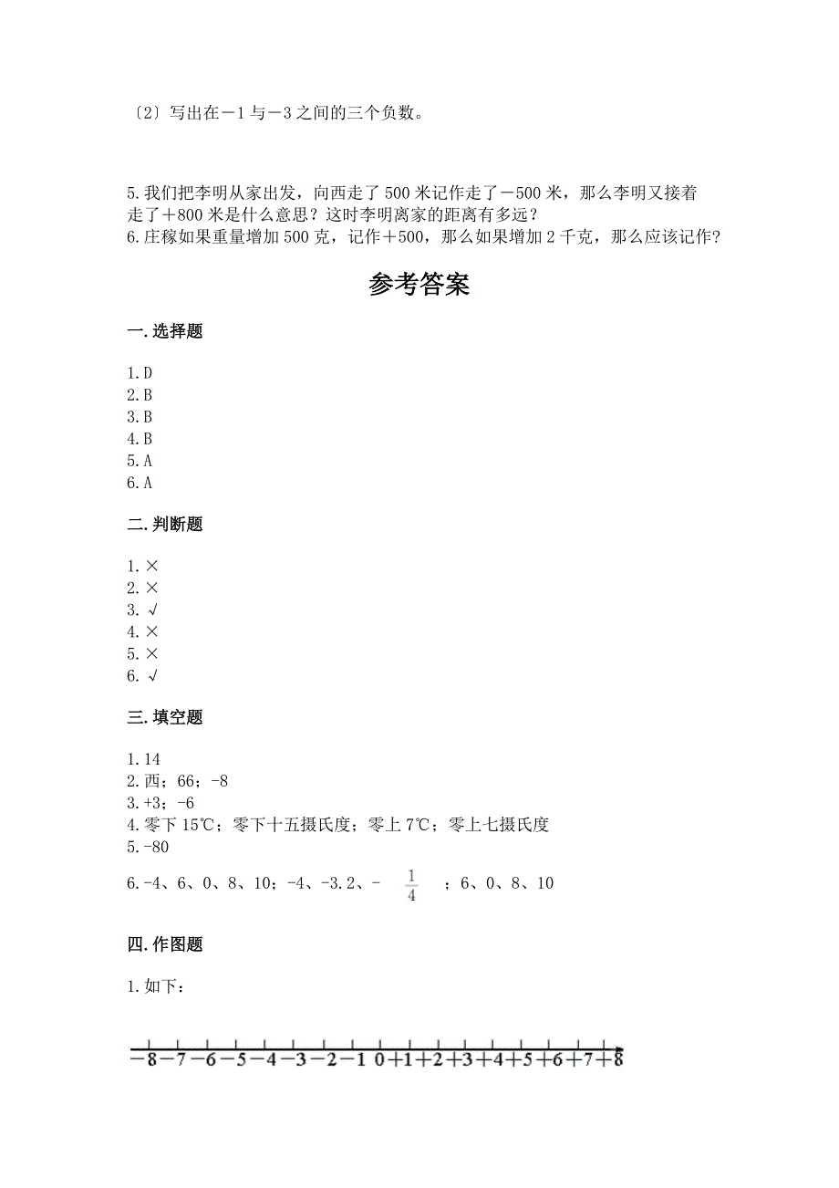 六年级下册数学第一单元《负数》单元卷(综合题).docx_第4页