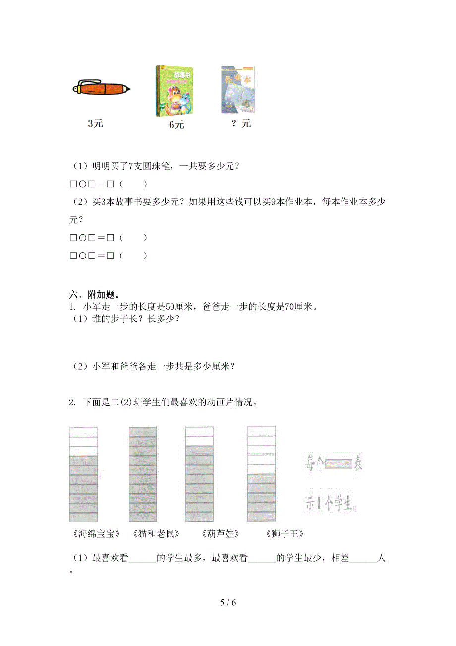 部编人教版小学二年级数学上册期末考试检测_第5页