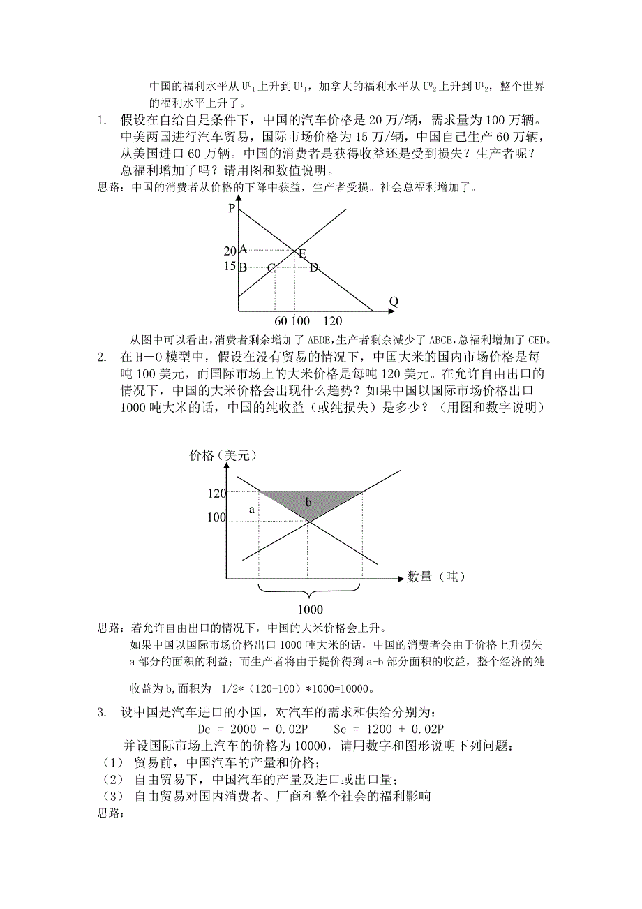 国贸课后答案.doc_第2页