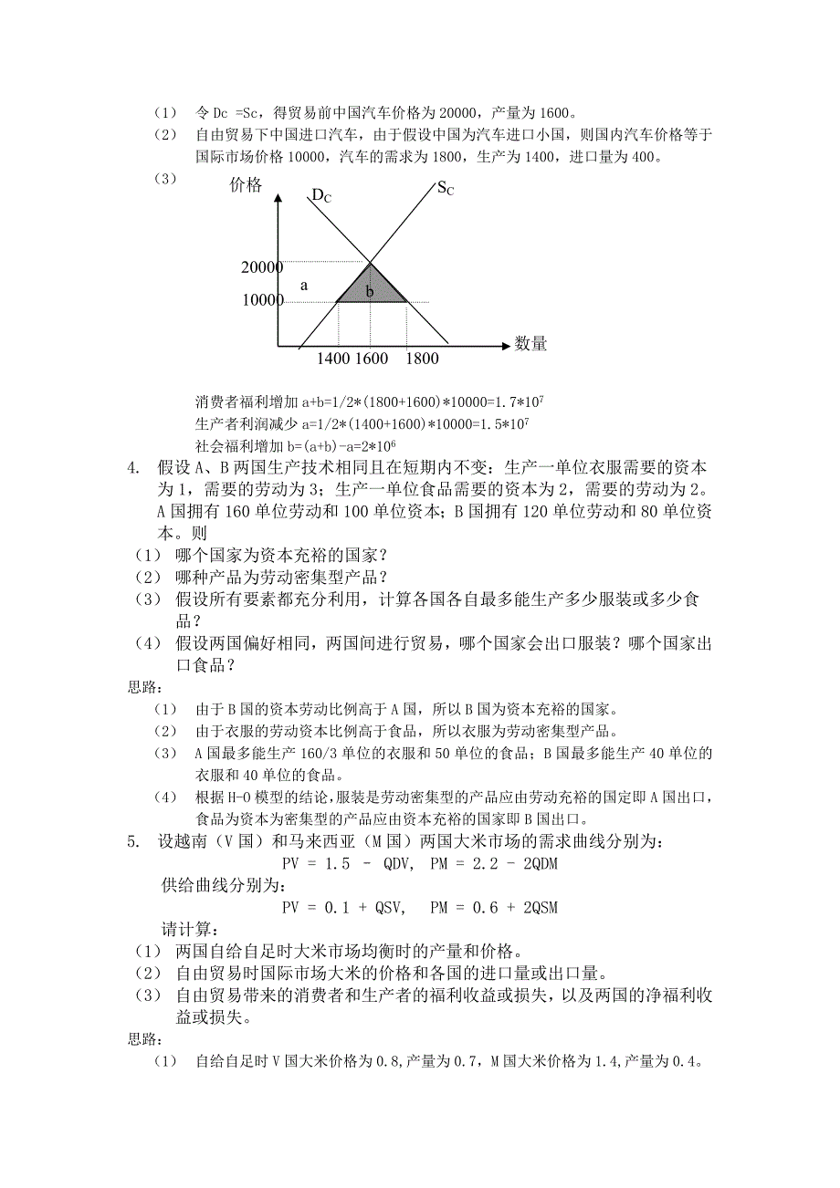 国贸课后答案.doc_第3页