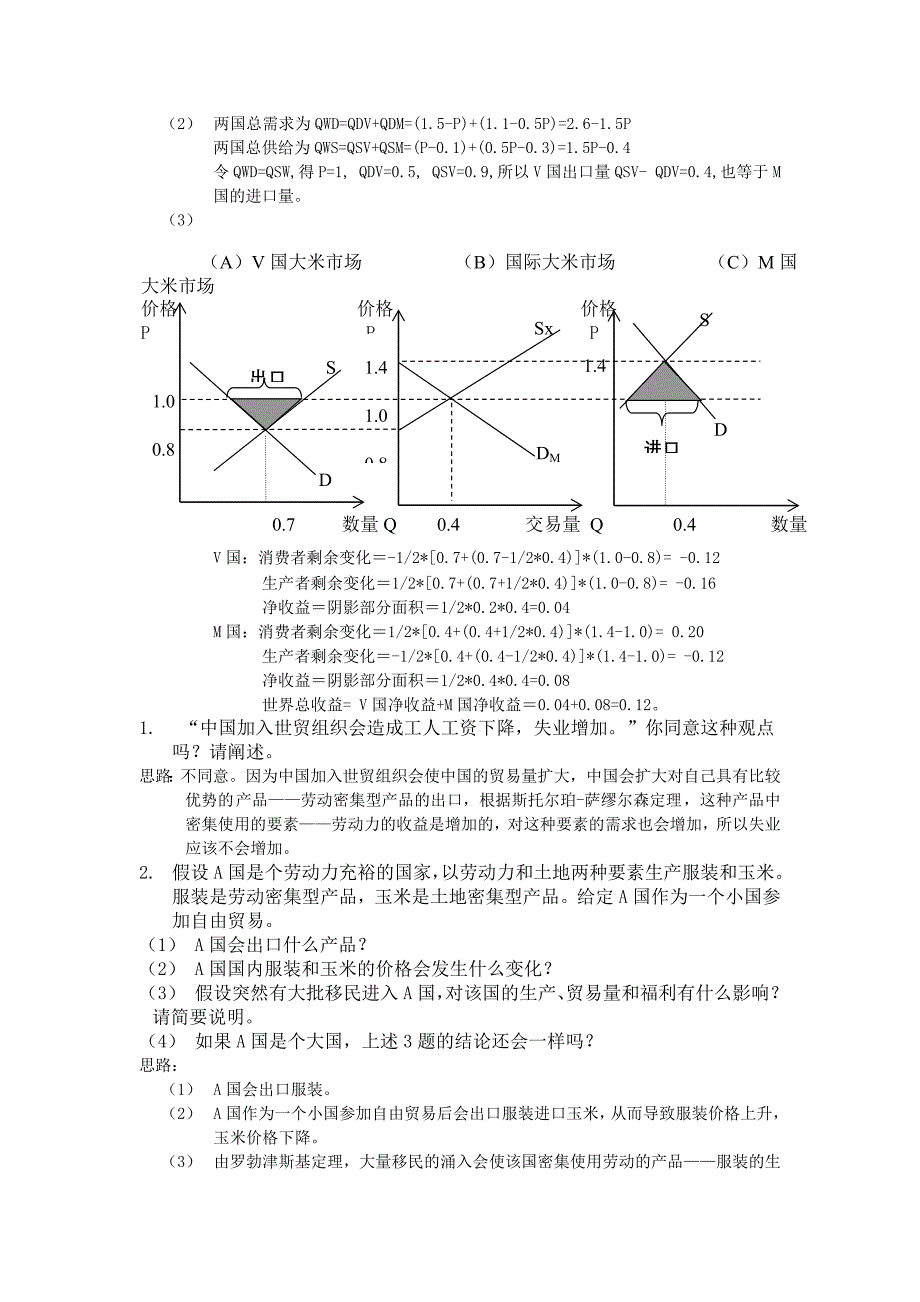 国贸课后答案.doc_第4页