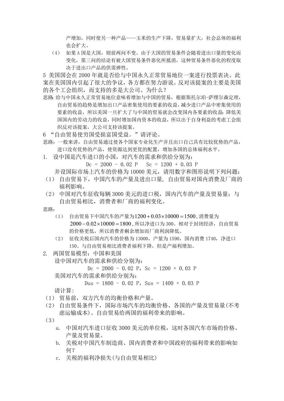 国贸课后答案.doc_第5页