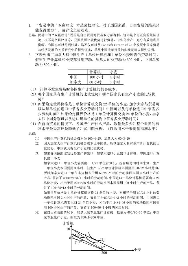 国贸课后答案.doc