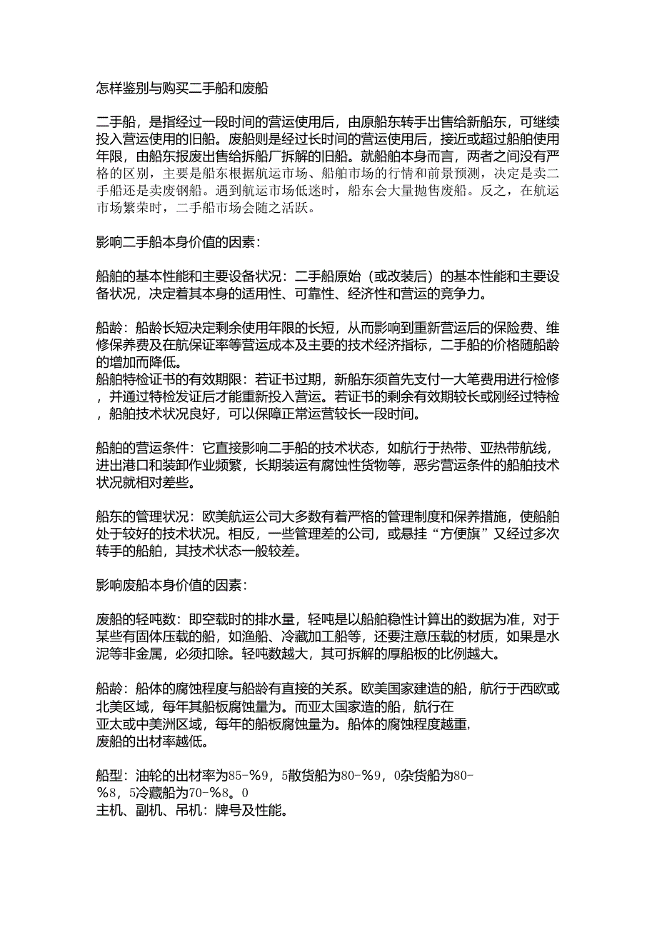 买二手船须知_第3页