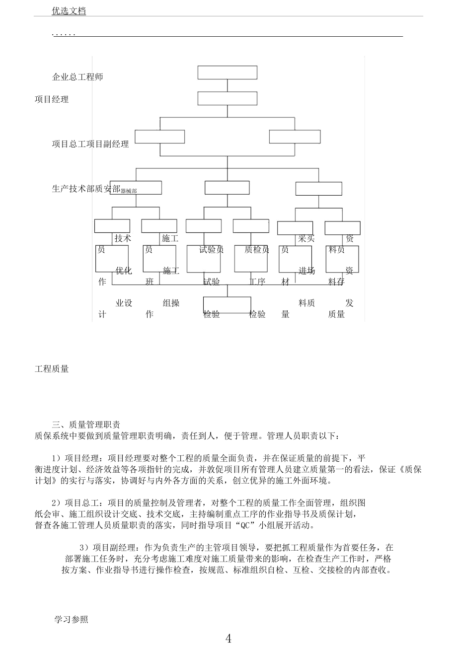 园林景观招投标技术标.docx_第4页