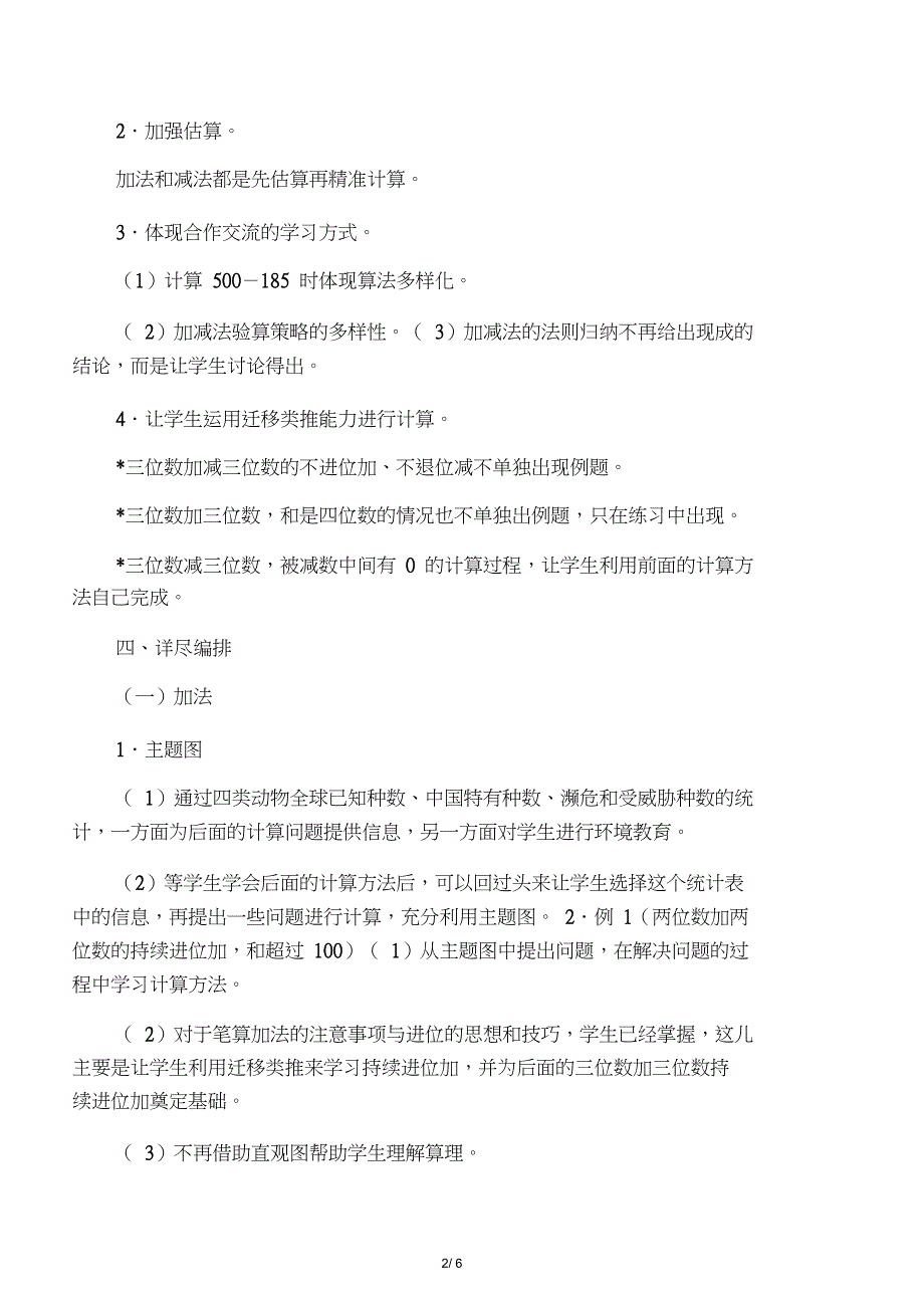 三年级数学教案《万以内的加法和减法(二)》教案_第2页