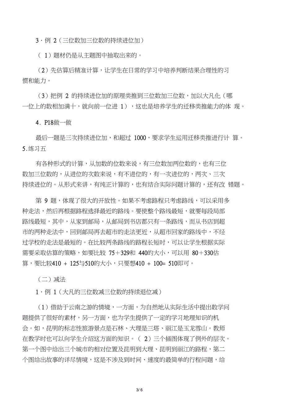 三年级数学教案《万以内的加法和减法(二)》教案_第3页