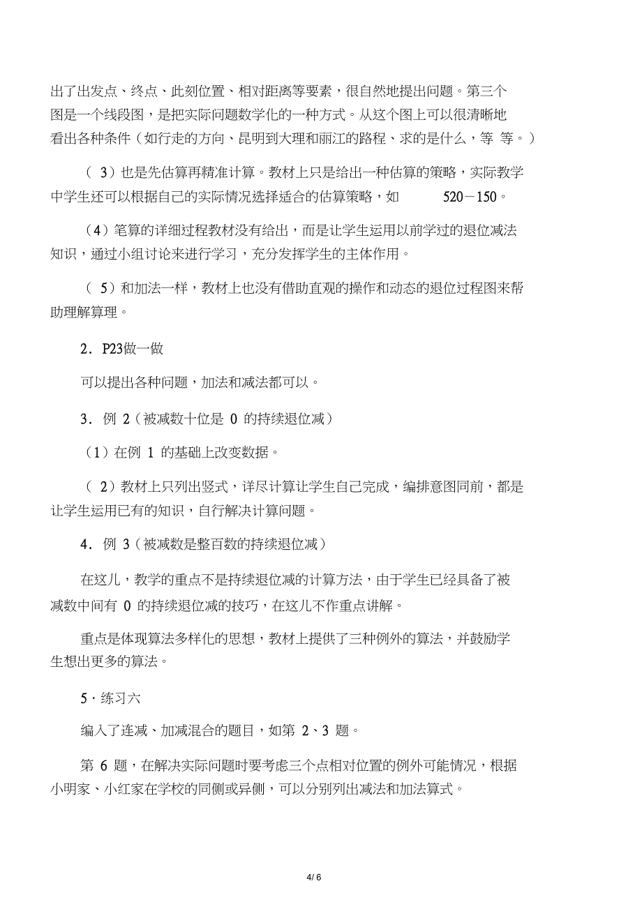 三年级数学教案《万以内的加法和减法(二)》教案_第4页