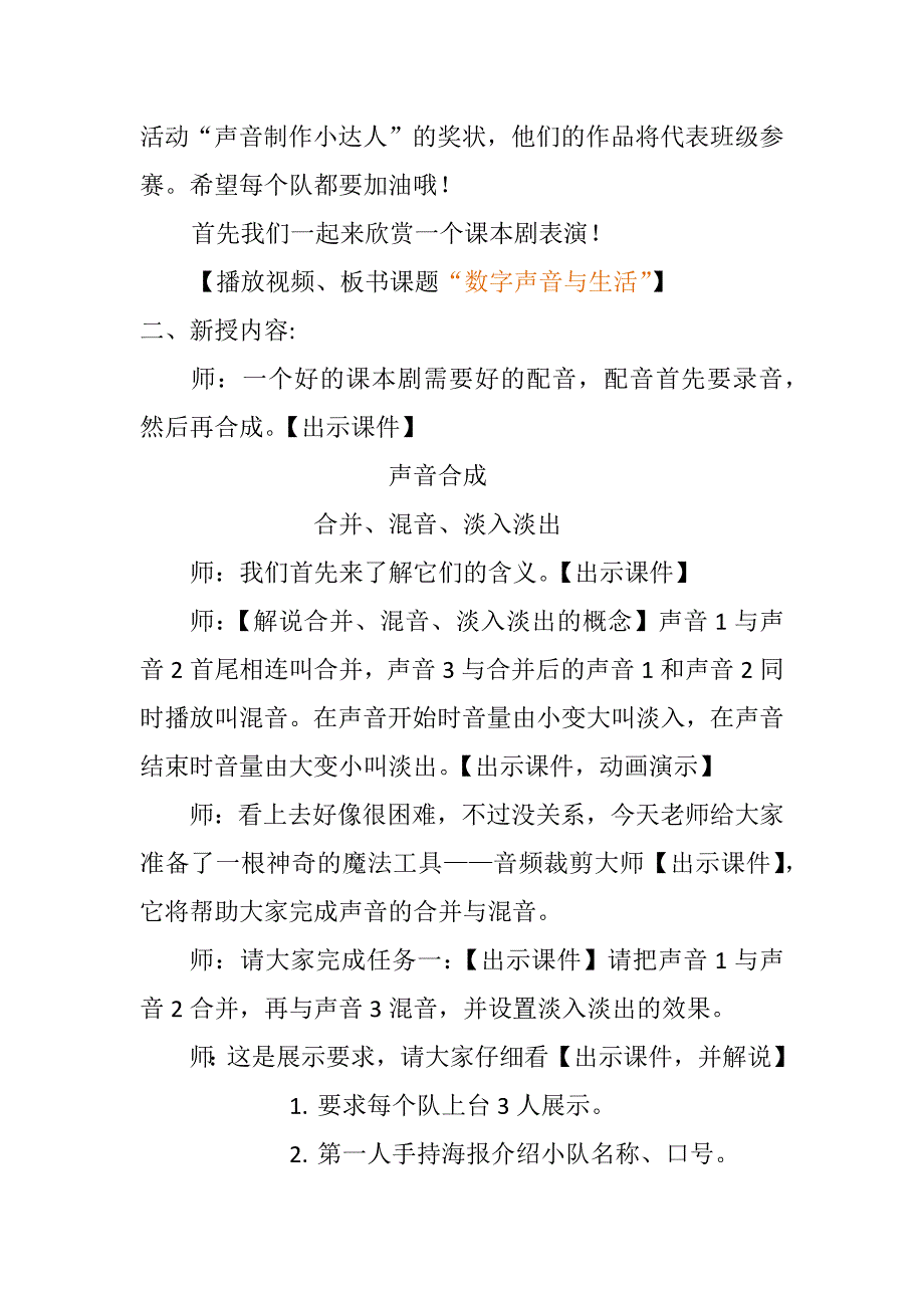 10.数字声音与生活13.docx_第2页