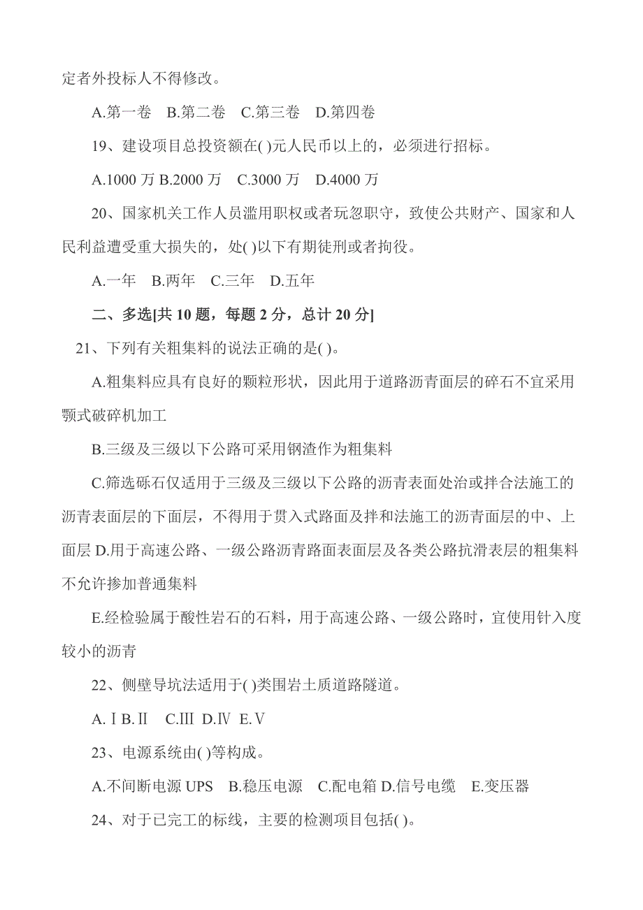 2005一级建造师—公路 真题及答案_第3页