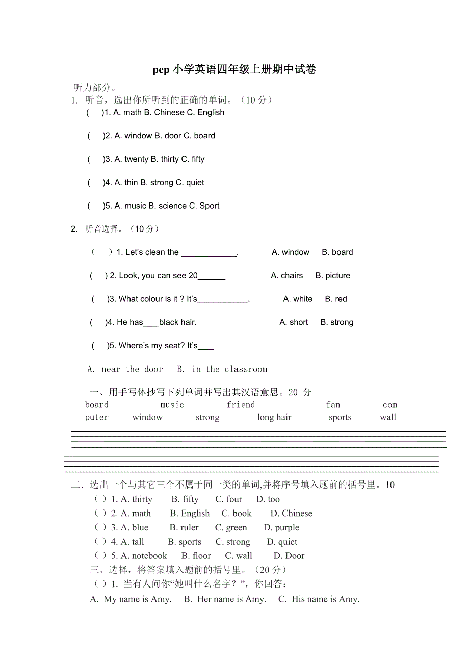 pep小学英语四年级上册期中试卷_第1页