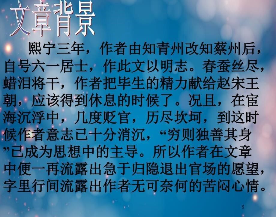 语文粤教版唐宋散文选读六一居士传资料3_第5页