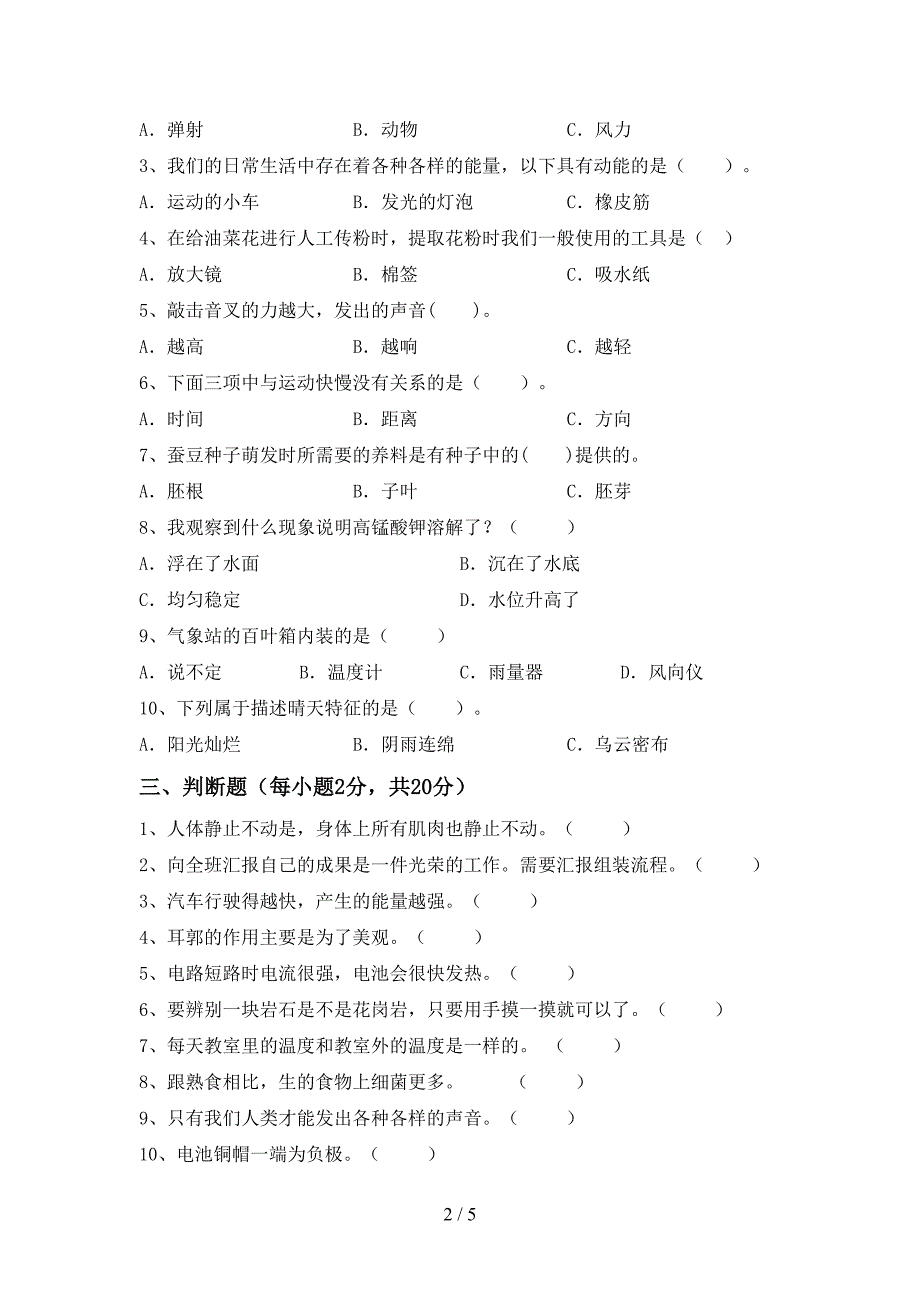 教科版四年级科学上册期中考试题及答案.doc_第2页