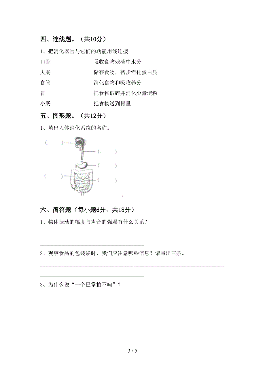 教科版四年级科学上册期中考试题及答案.doc_第3页