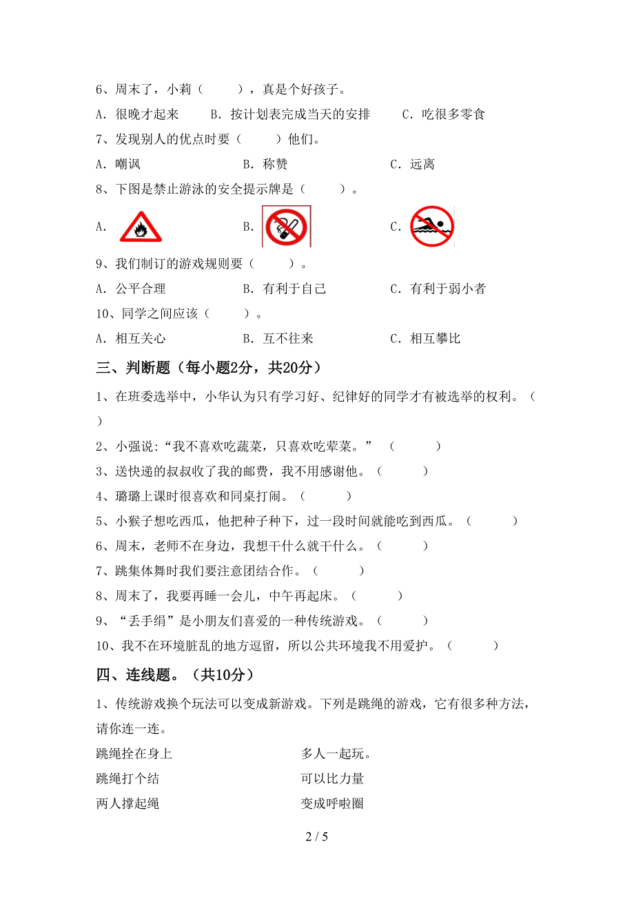 2022新部编版二年级上册《道德与法治》期中模拟考试(加答案).doc_第2页