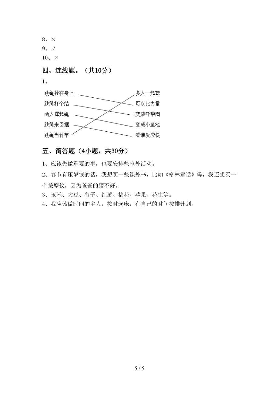 2022新部编版二年级上册《道德与法治》期中模拟考试(加答案).doc_第5页