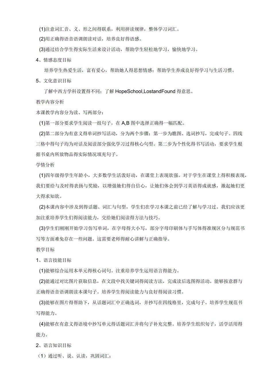 PEP四上Unit2BReadandwrite教学设计_第2页