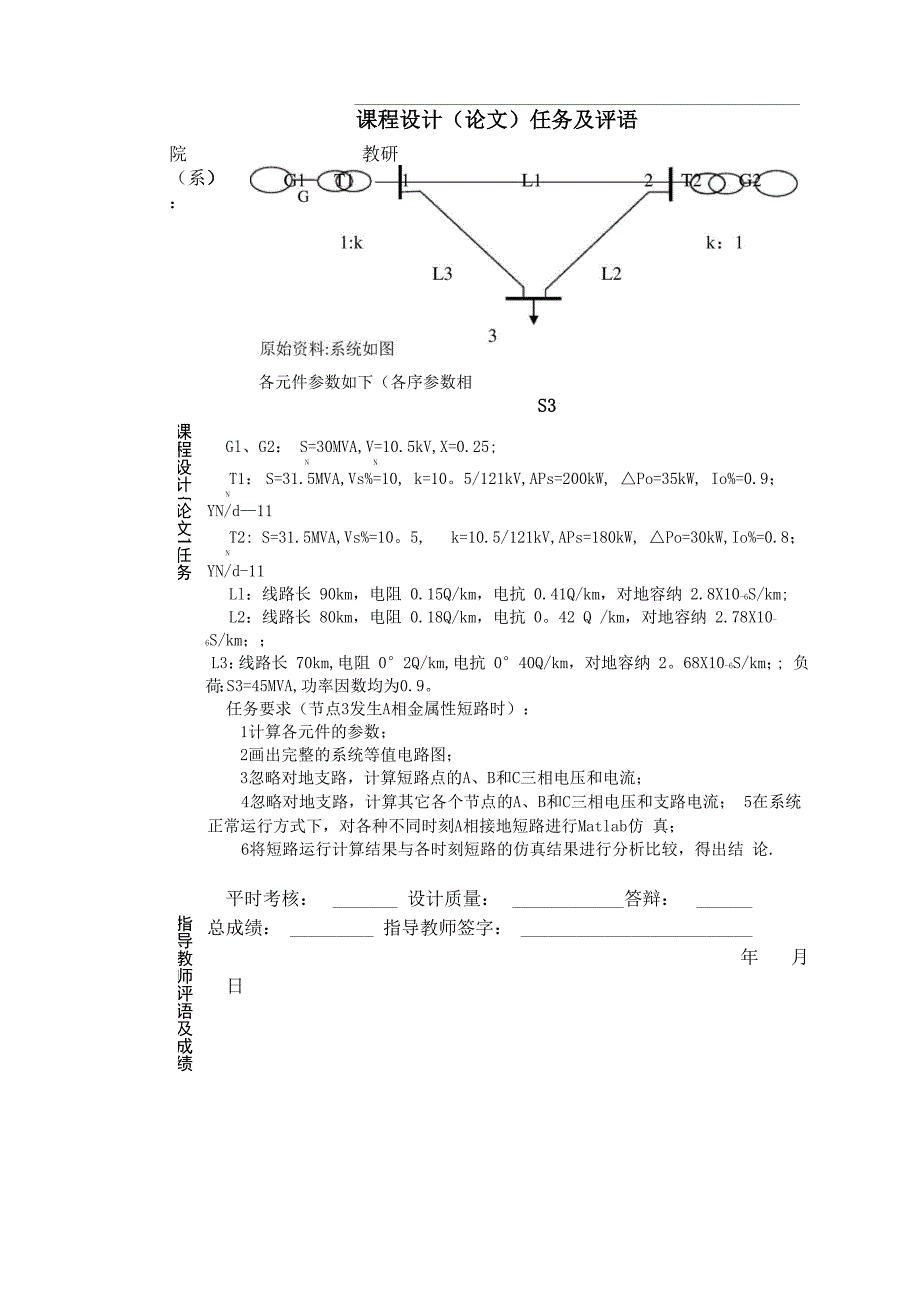 电力系统单相短路计算与仿真_第3页