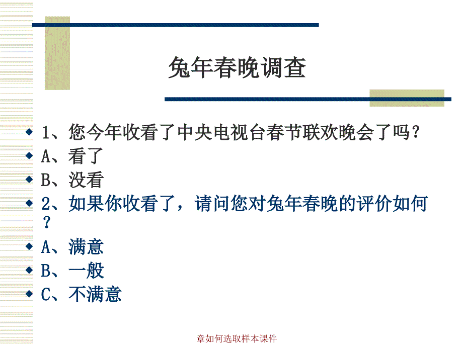 章如何选取样本课件_第2页