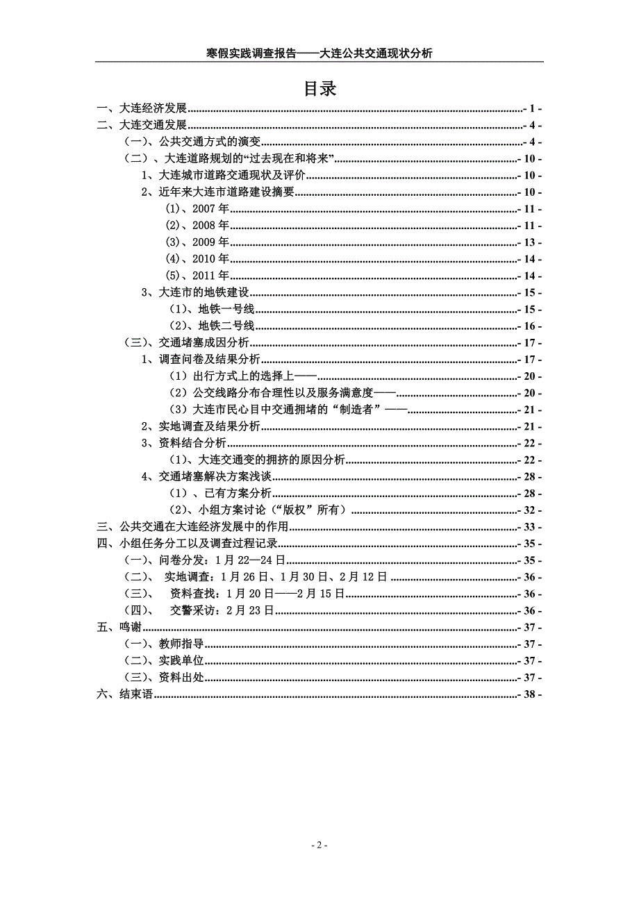 寒假实践调查报告-大连公共交通现状分析.doc_第3页