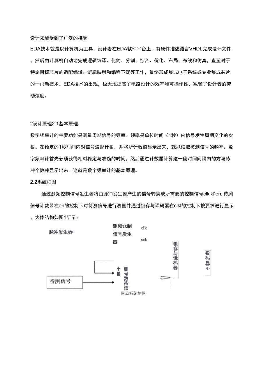 EDA简单频率计设计_第2页