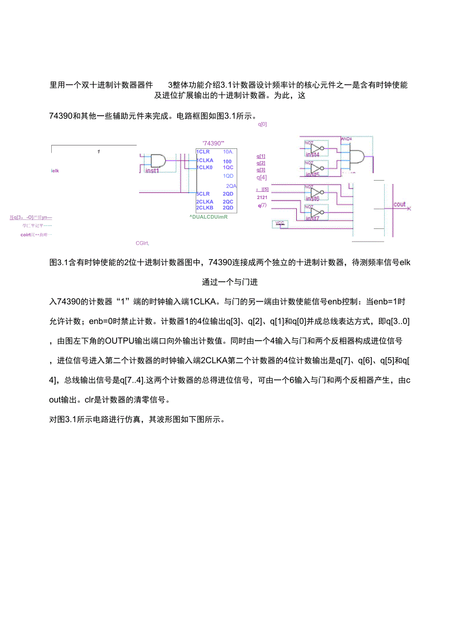 EDA简单频率计设计_第3页