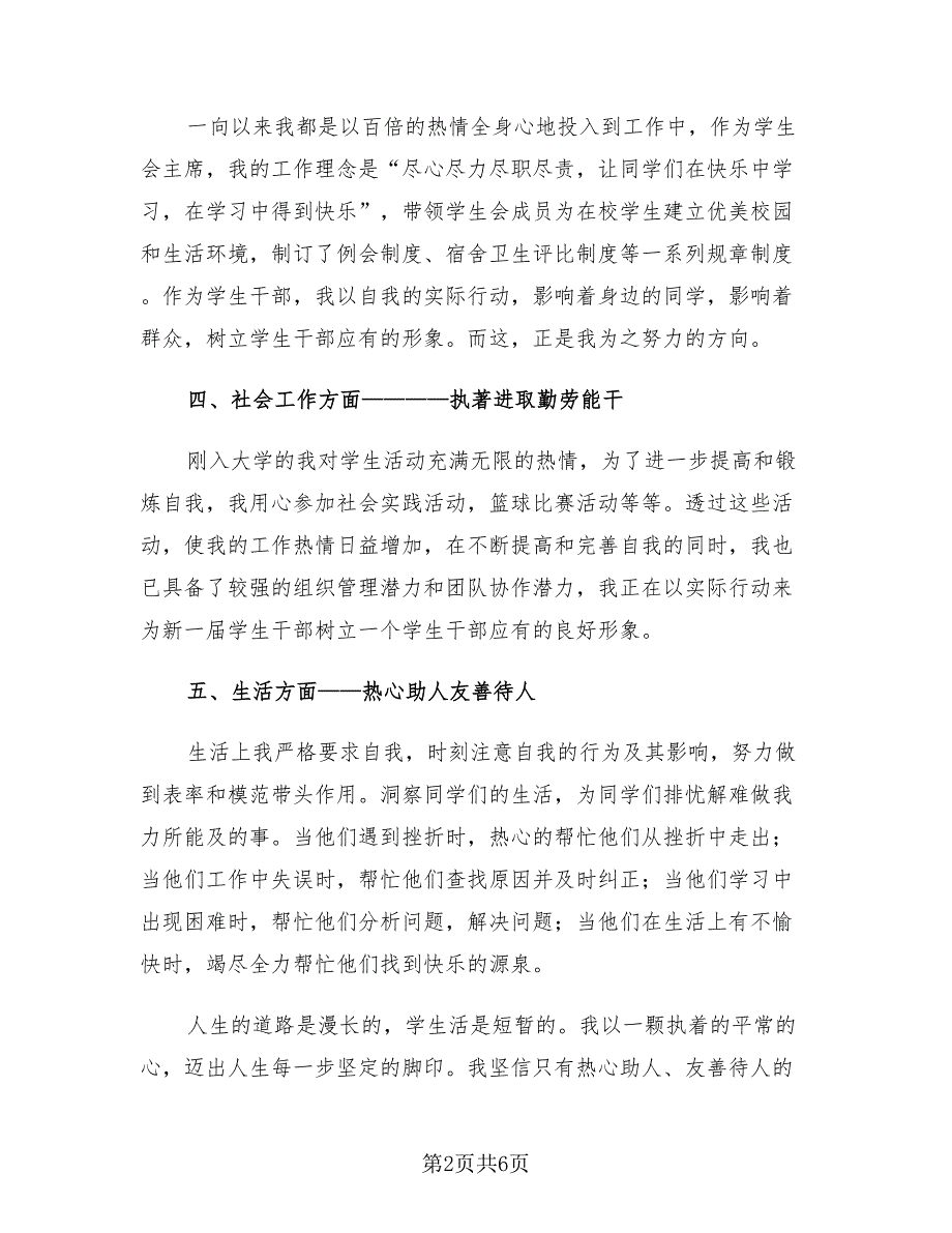 大四学年鉴定表个人总结模板（4篇）.doc_第2页