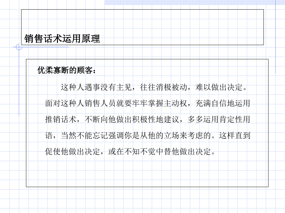 销售员话术培训课件ppt60张_第4页