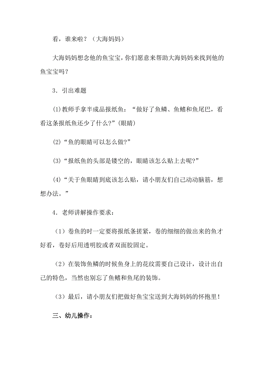 大班美术报纸鱼教案_第3页