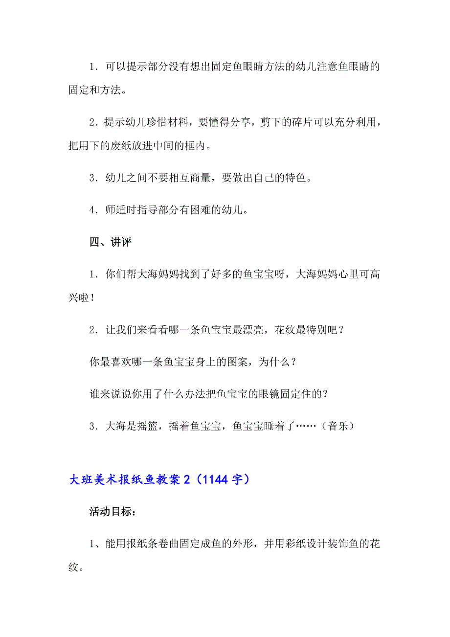 大班美术报纸鱼教案_第4页