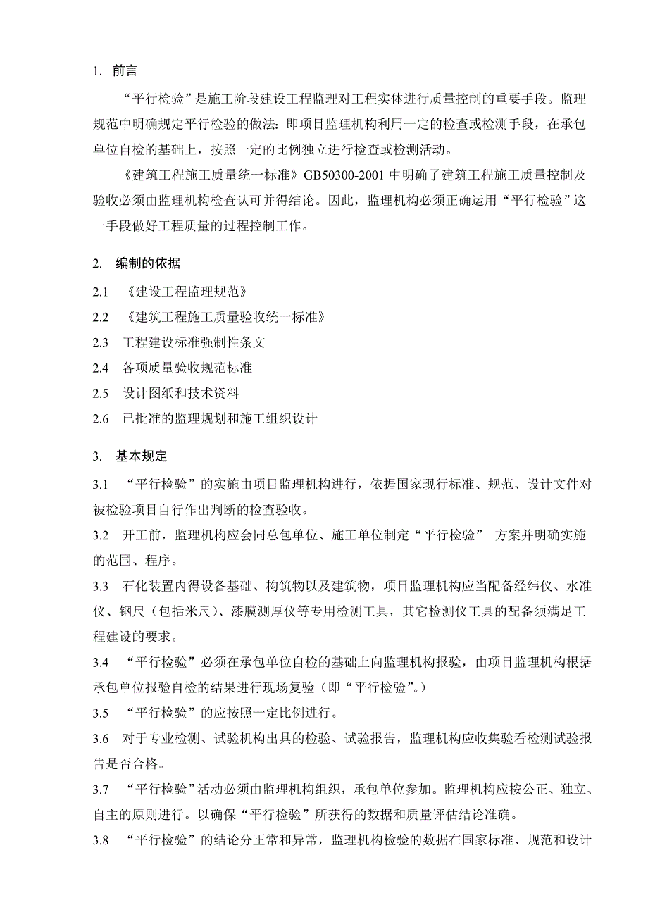 平行检验实施细则_第3页