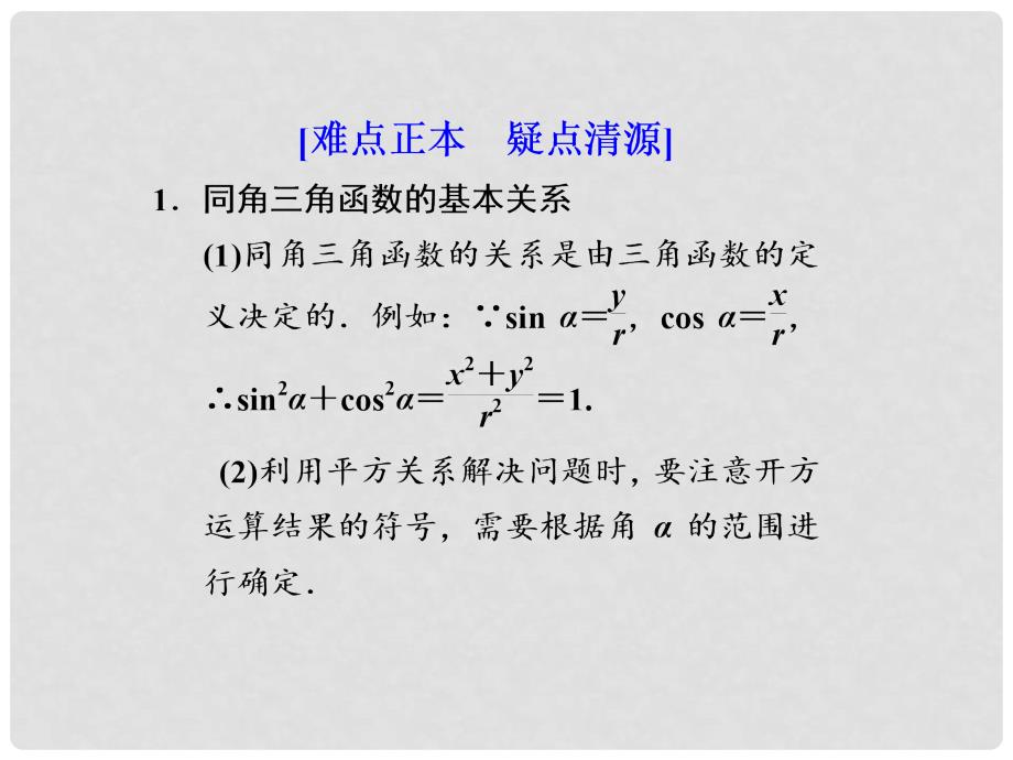 江苏省宿迁市马陵中学高考数学 4.2 同角三角函数及三角函数的诱导公式复习课件_第4页