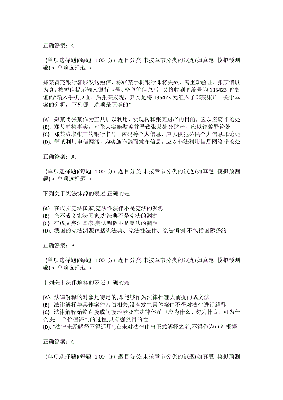 2022年法律职业资格（新试卷一）预测试题四_第2页