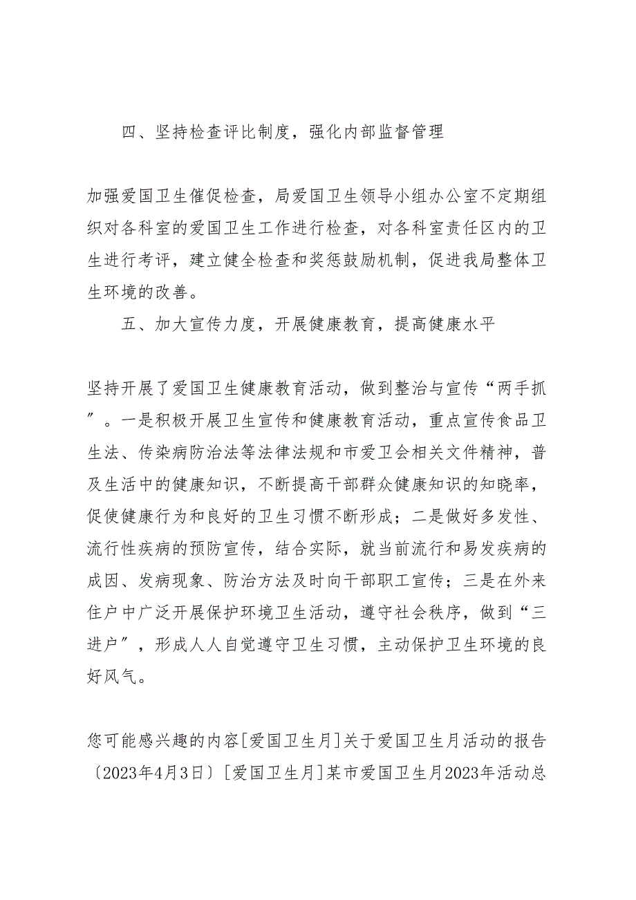 2023年X市春季爱国卫生月活动汇报总结.doc_第3页