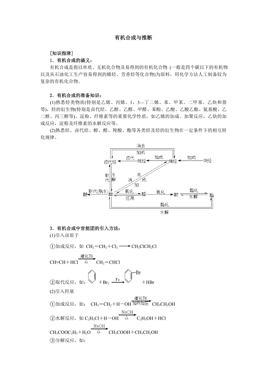 高考总复习--有机合成与推断_第1页