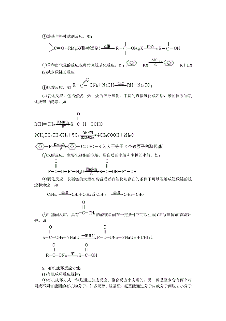 高考总复习--有机合成与推断_第4页