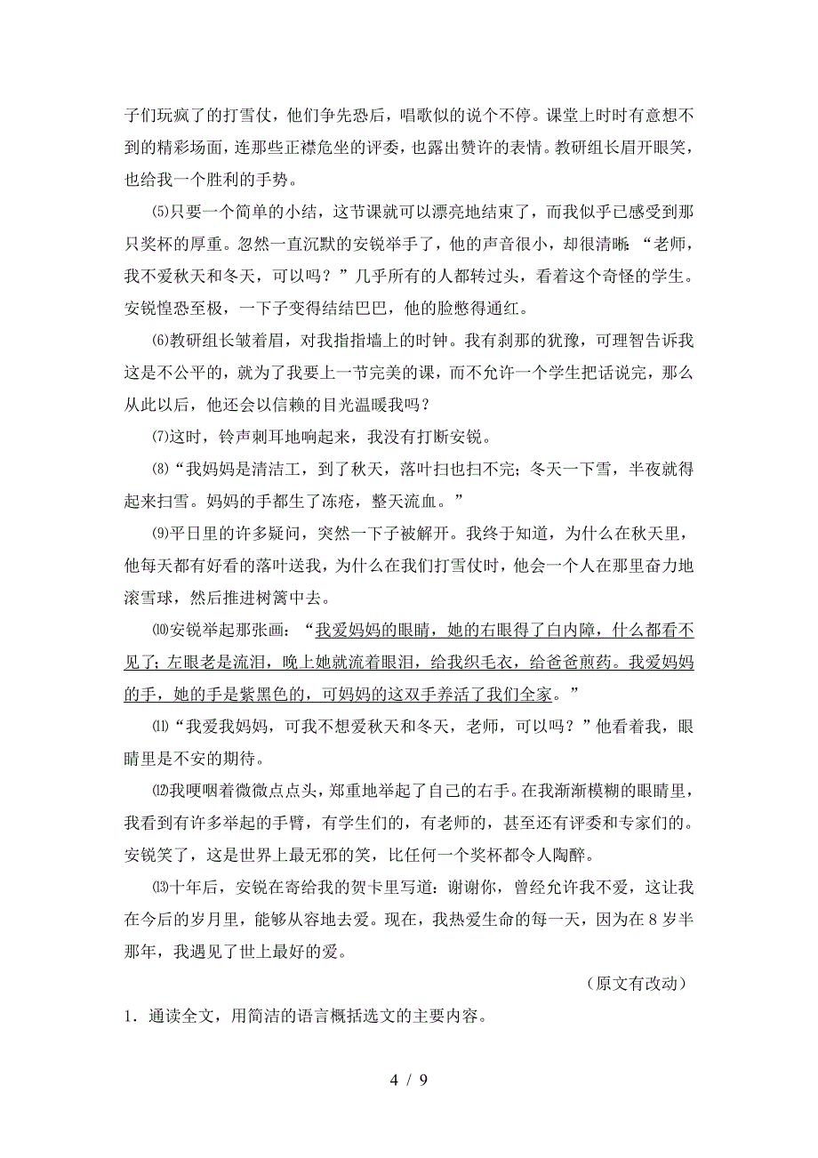 2023年部编版七年级语文上册期末考试(审定版).doc_第4页