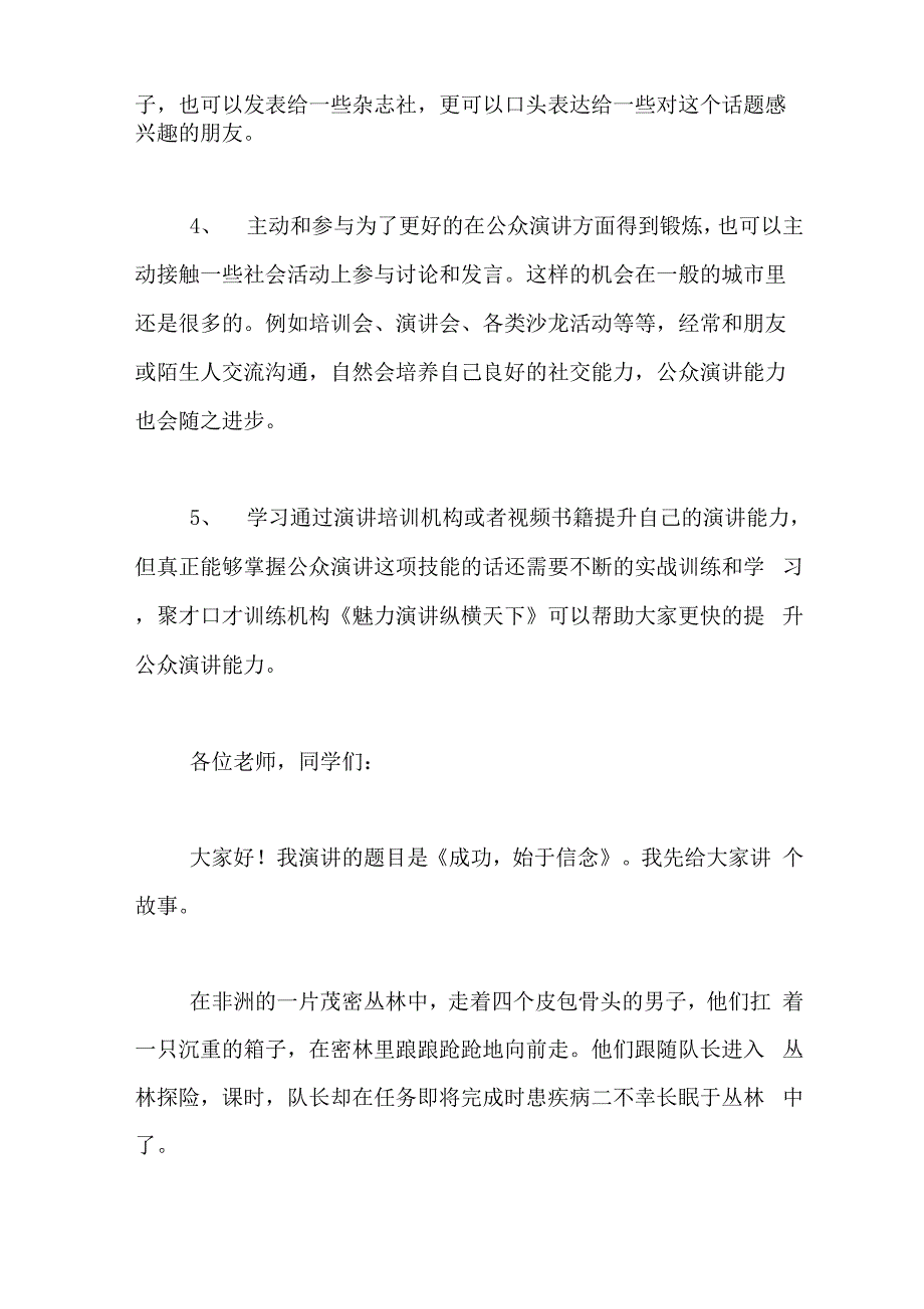 公众演讲的重要意义及范文参考_第4页