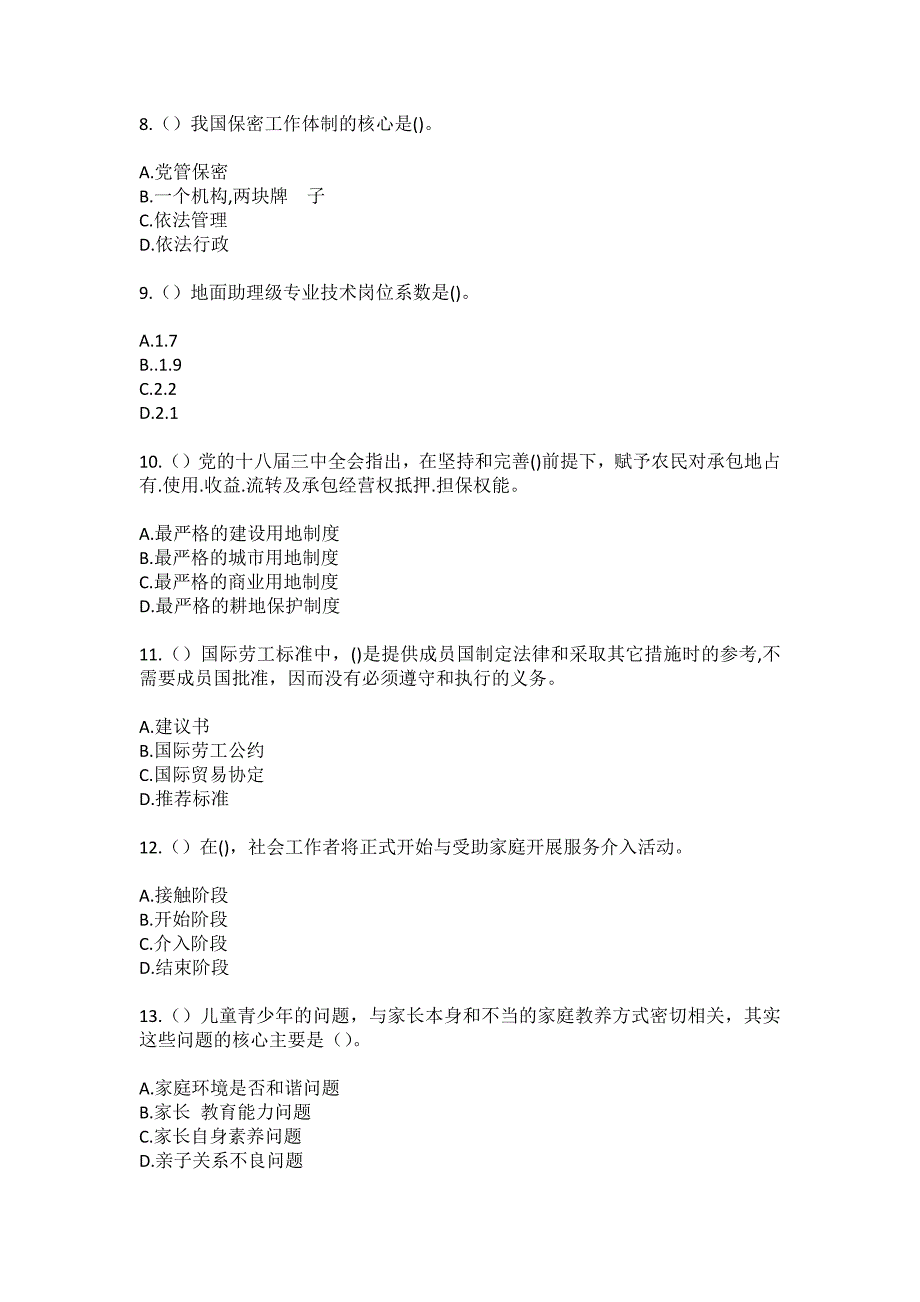 2023年四川省成都市金堂县赵家镇社区工作人员（综合考点共100题）模拟测试练习题含答案_第3页