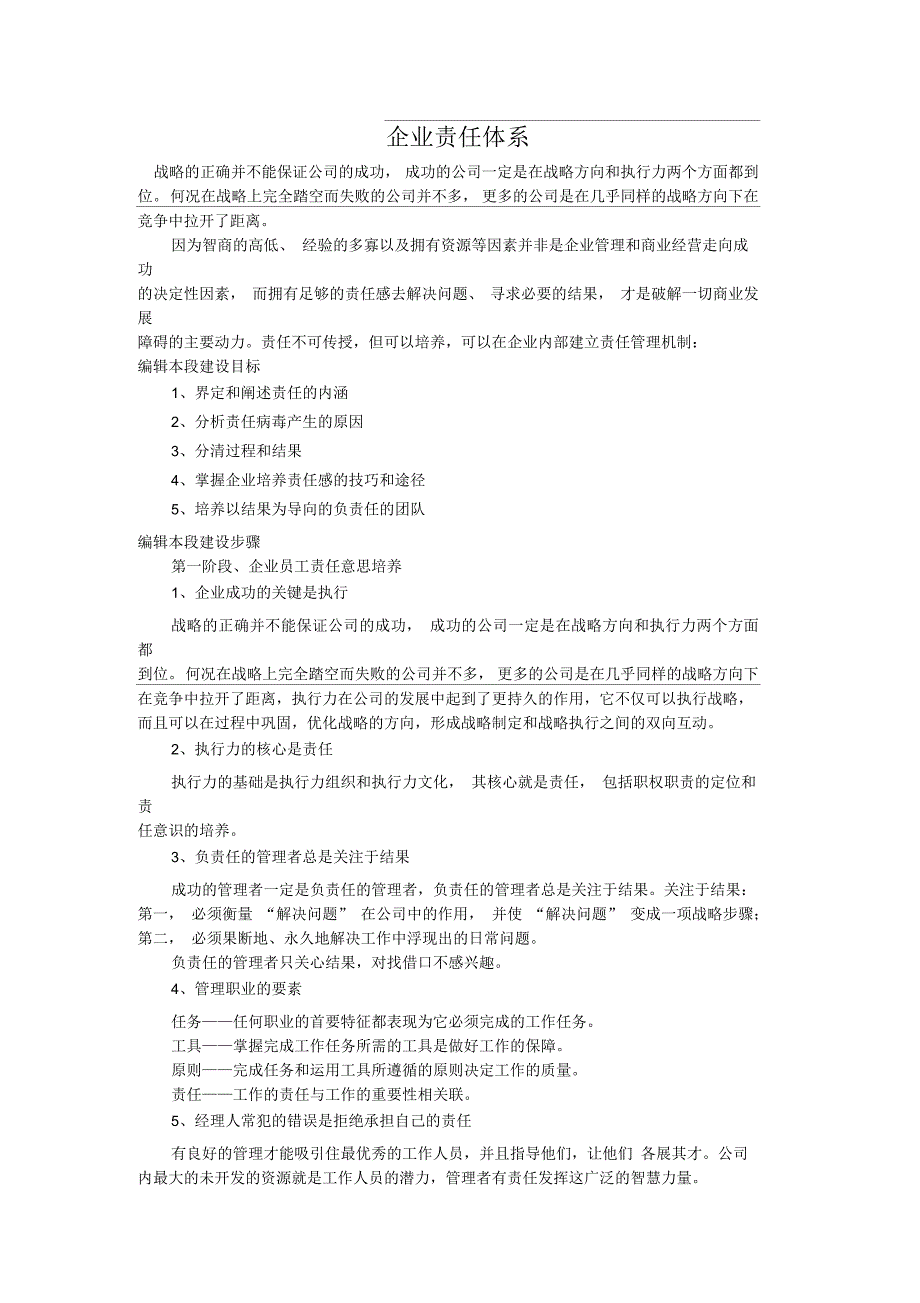 企业责任体系_第1页