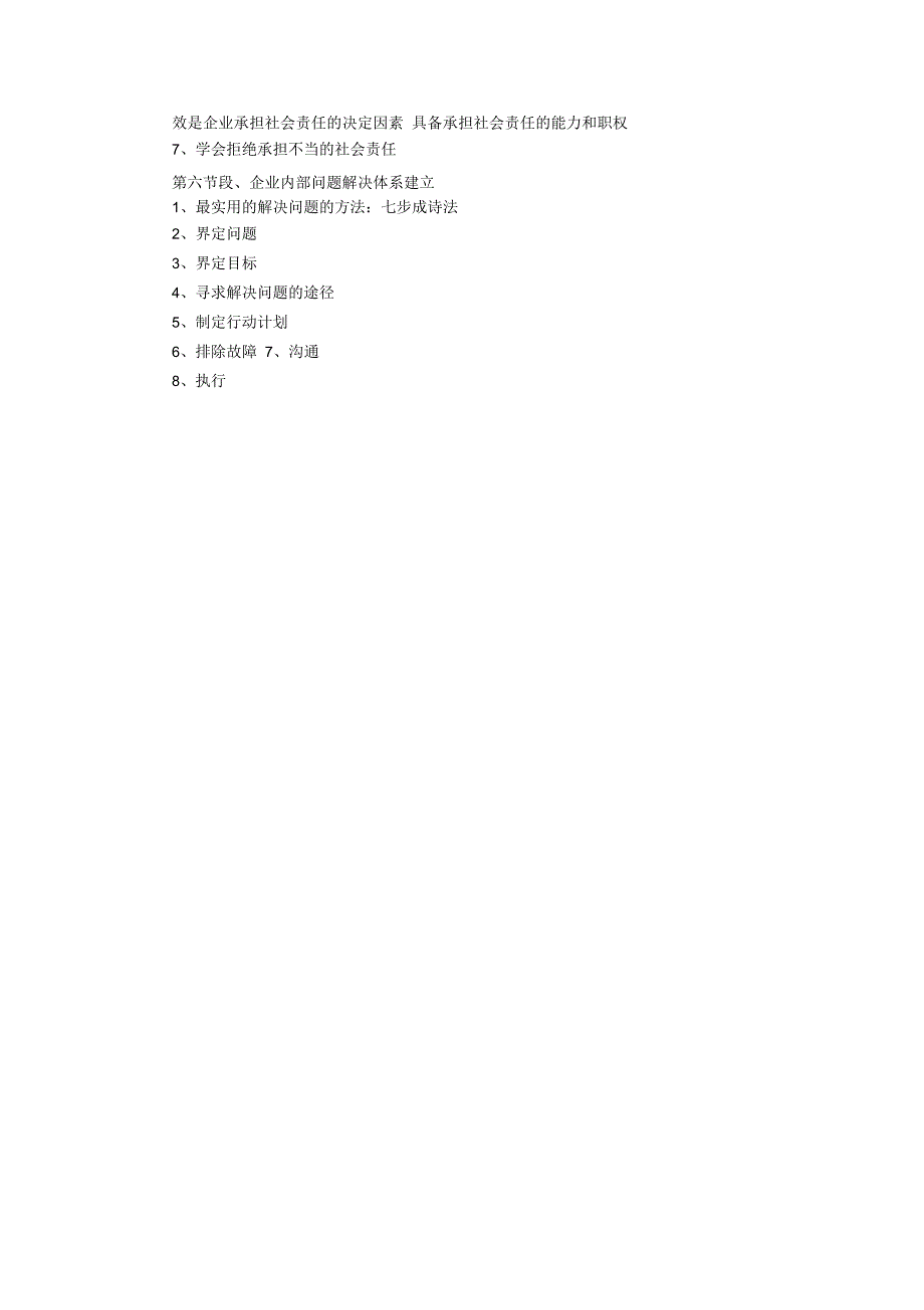 企业责任体系_第4页